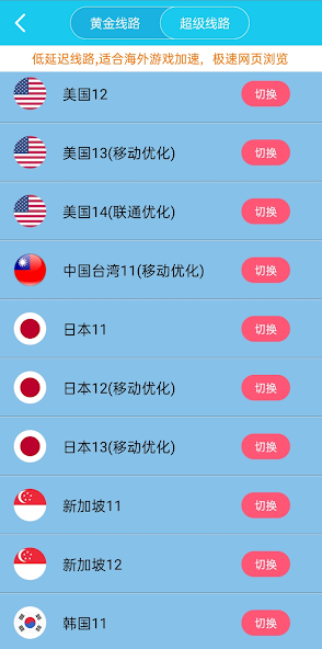 旋风加速器免费2小时android下载效果预览图